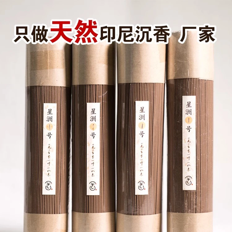 天然印尼沉香线香卧香房间卧室香薰家用室内沉香熏香拜拜香