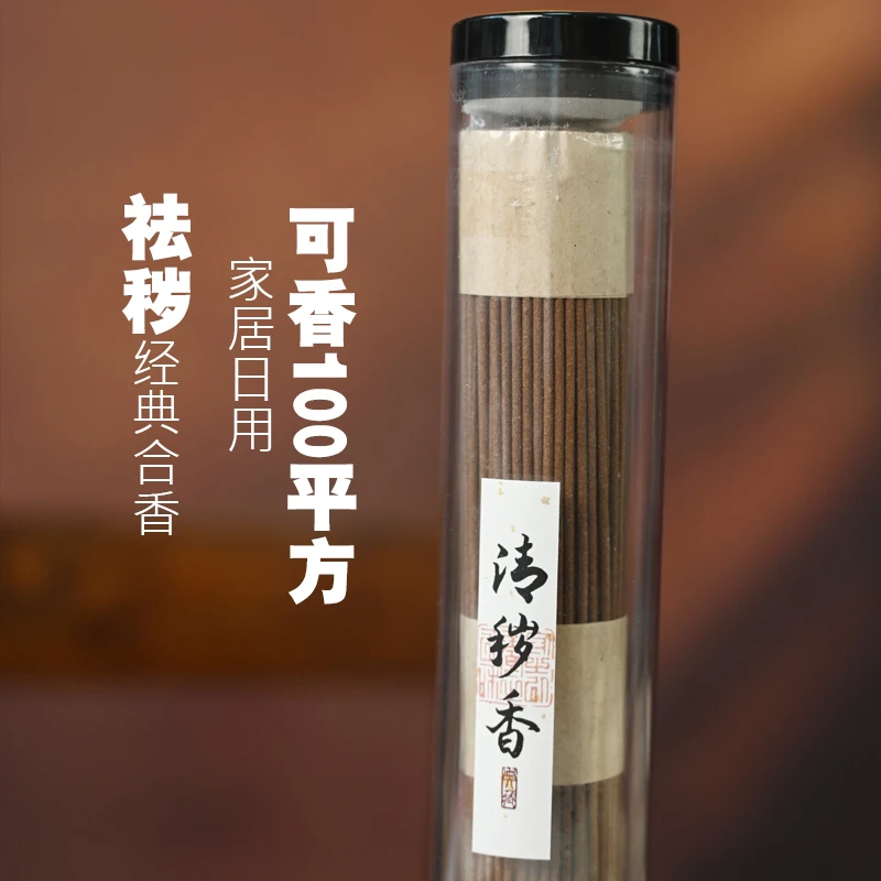 清秽香天然线香苍术避疫香辟秽香艾草熏香居家消毒杀菌净宅除秽香