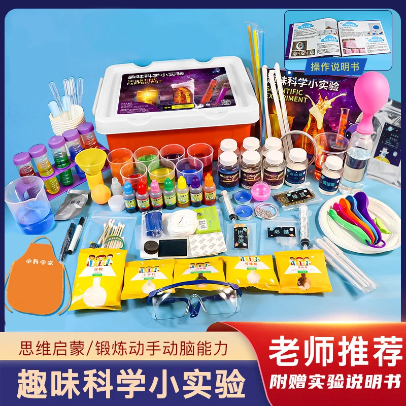 儿童科学小实验套装玩具小学生物理stem教育玩具科学化学制作材料