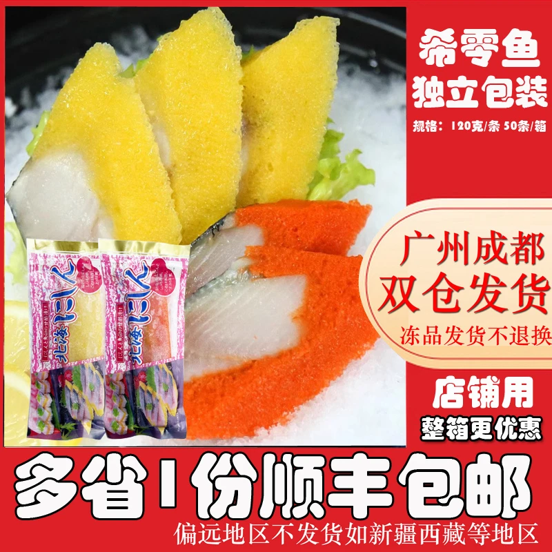鳌霸希零鱼籽刺身 开袋即食鱼籽寿司材料 希鳞鱼/鲱鱼籽 1条120克