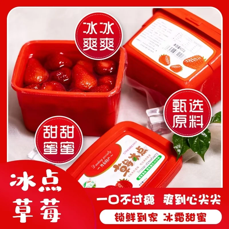 东莓宝莱冰点草莓400克/盒 丹东糖水冰冻草莓包邮