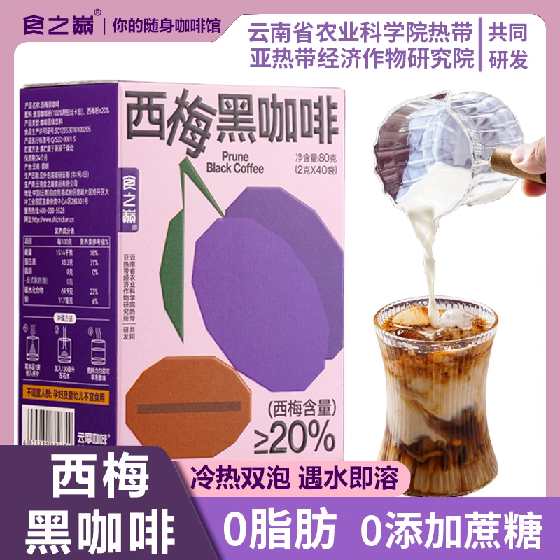 云南农科院西梅黑咖啡阿拉比卡咖啡粉运动健身醇香美式小粒咖啡