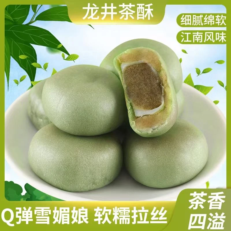 龙井茶酥抹茶雪媚娘学生代早餐面包夹心传统解馋小吃糕好吃糕点