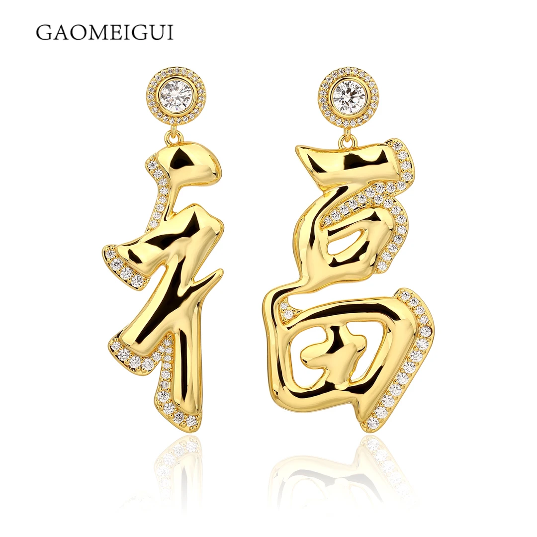 GAOMEIGUI 合金合成锆石耳饰 GAOMEIGUI品牌新年款【福】字耳环
