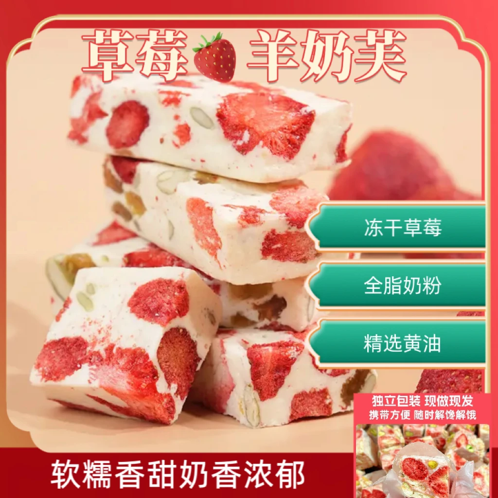 草莓羊奶芙网红休闲零食解馋营养小吃软糯香甜健康奶香坚果点心