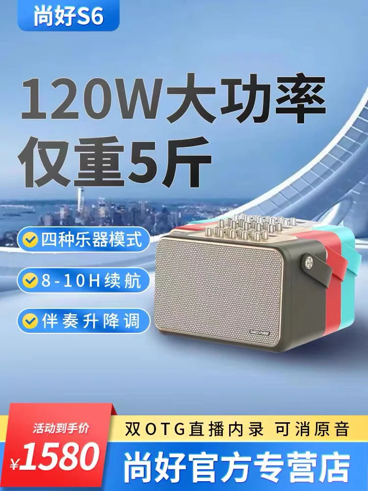 尚好s6乐器专用音箱电吹管萨克斯吉他蓝牙户外直播内录音响