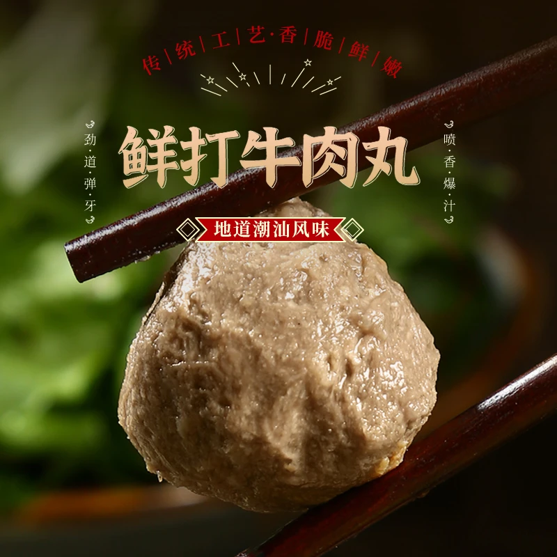潮都潮都丸子鲜打潮汕牛肉丸牛筋丸组合装