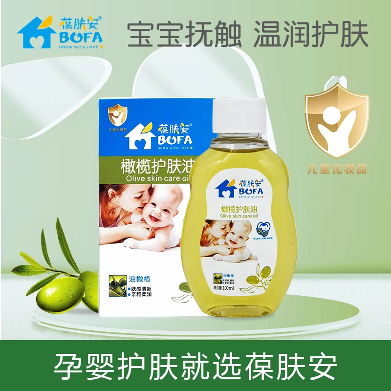 葆肤安橄榄护肤油新生儿宝宝抚触按摩油护肤油孕婴润护身体抚触油