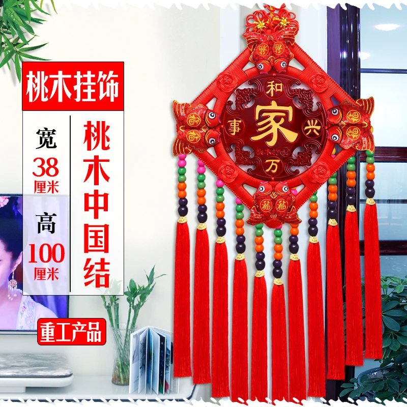 升级彩珠款【38cm*100cm】新款桃木中国结挂件大号客厅挂饰新年福字