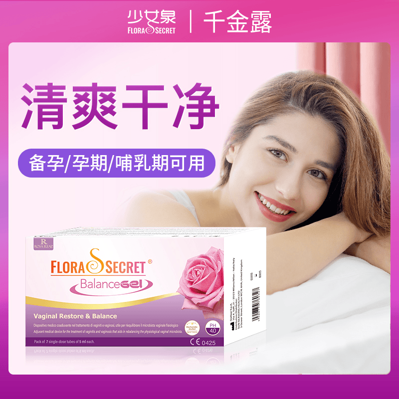 【无效免单】少女泉千金露女性私护乳酸杆菌玻尿酸滋润补水保湿抑菌