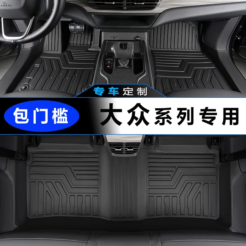 包门槛大众帕萨特迈腾凌渡速腾途观昂朗逸高尔夫揽巡TPE汽车脚垫