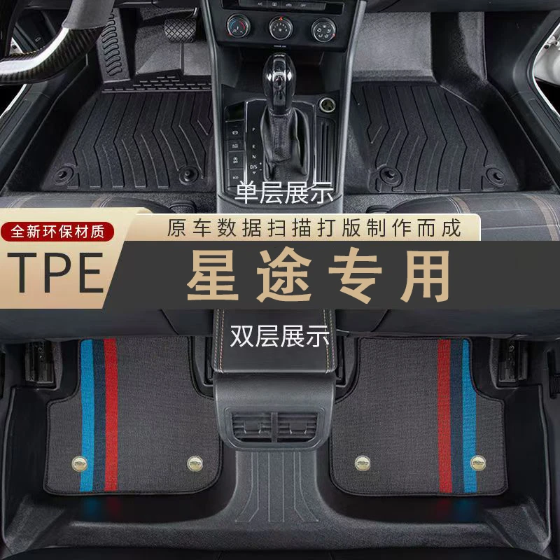 星途追风 追风ET-i 凌云 揽月 瑶光专用全包围内饰防水汽车脚垫