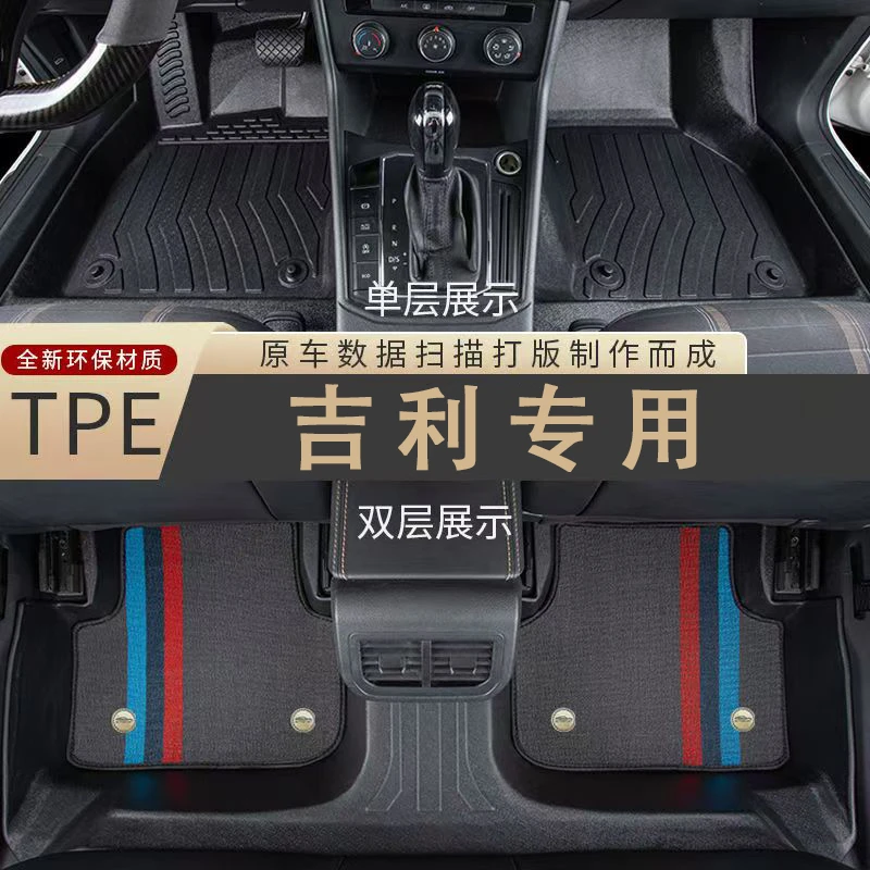 吉利几何ACEG6M6帝豪EC78GLGSGSEL嘉际远景S1X3X6银河TPE汽车脚垫