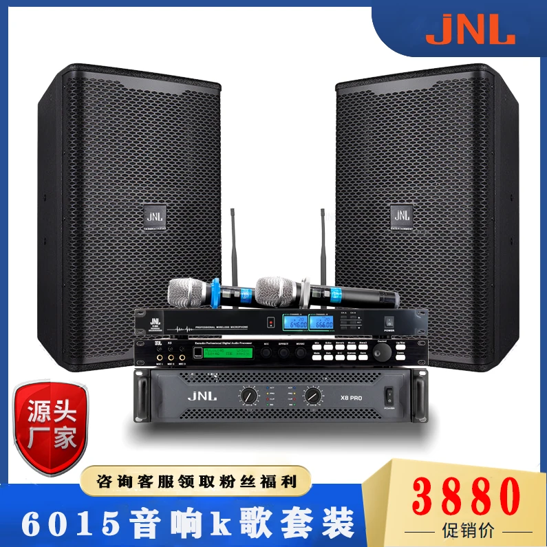 JNL15演出家庭专业KTV音响套装k歌音箱酒吧功放舞台点歌机卡包