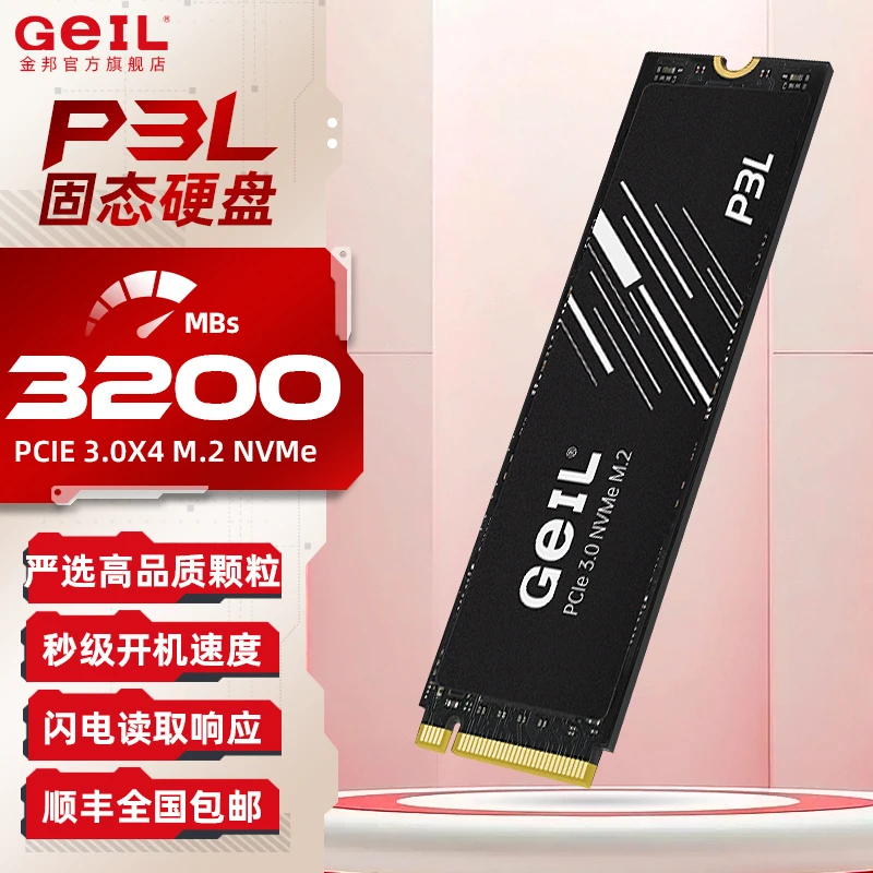 Geil/金邦PICE 3.0固态硬盘SSD台式机512G笔记本1T电脑M.2 2T固态