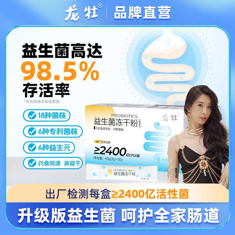【吴姊嫣专属】龙牡益生菌儿童成人孕妇成年女性冻干粉2g*20袋