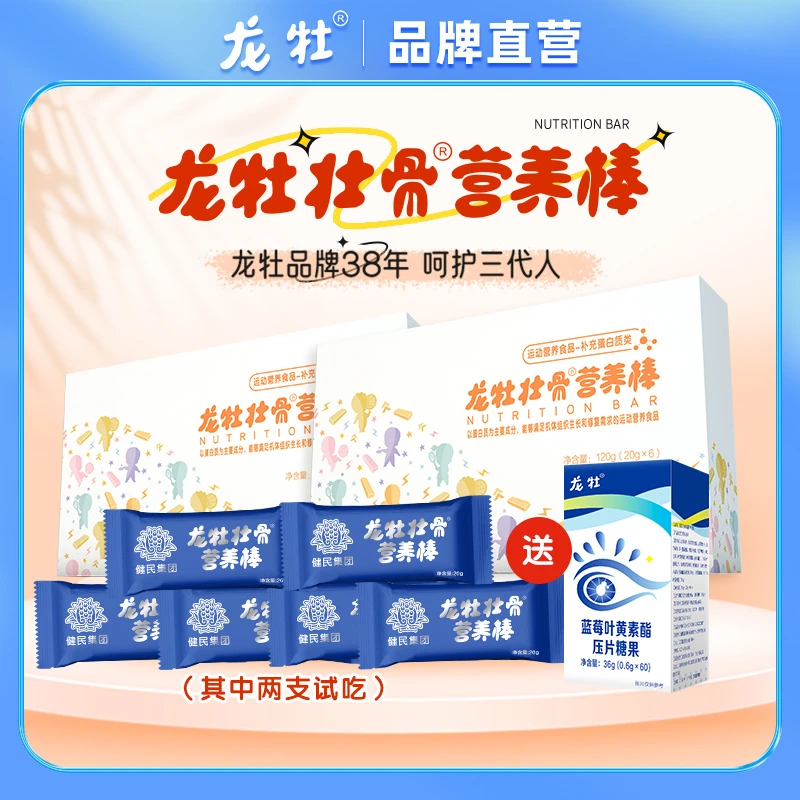 【5重营养 呵护成长】龙牡壮骨R营养棒蛋白质运动营养补充20g*6*3