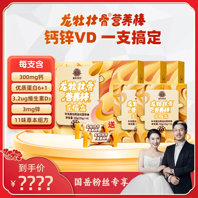 【国岳粉丝专享】龙牡壮骨营养棒孩子早餐非钙片优质蛋白锌维D