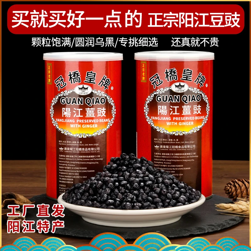 冠桥皇牌正宗阳江豆豉姜豉阳江特产干豆鼓蒸排骨炒菜瓶装调味品