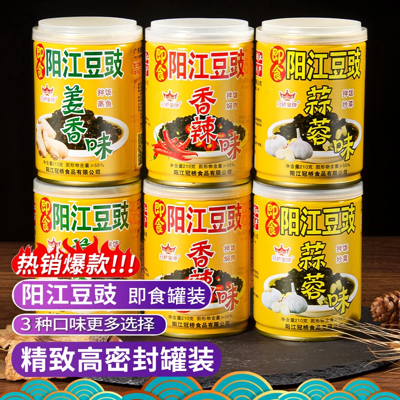 广东正宗阳江豆豉 即食豆豉酱210g下饭菜炒菜拌面6罐装
