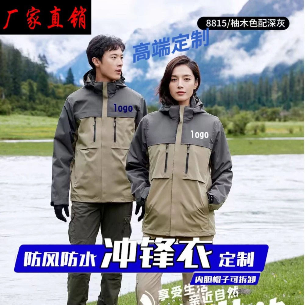 冲锋衣定制工作服印logo字冬季工衣保暖外套男防风加绒加厚可拆卸