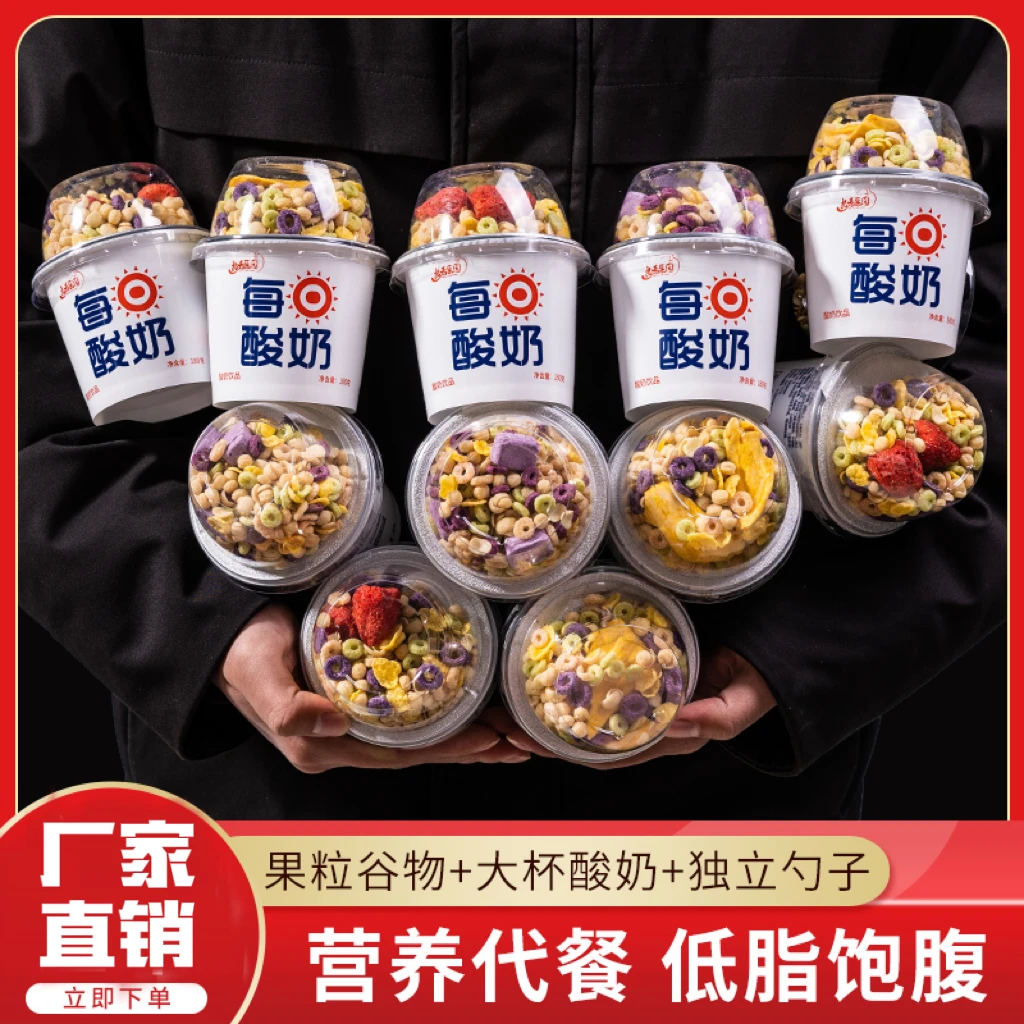 【厂家直销】谷物搅拌酸奶生牛乳大颗谷物酸酸甜甜早餐代餐