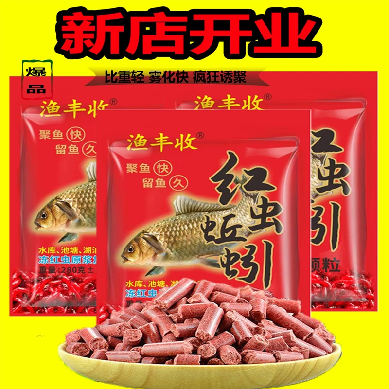 【直播间专享福利】红虫蚯蚓颗粒打窝料野钓打窝饵鲫鱼鲤鱼草鱼鱼食