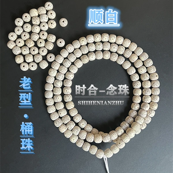 海南原生态老型桶108星月菩提精品顺白脱脂佛珠文玩手链高瓷正月