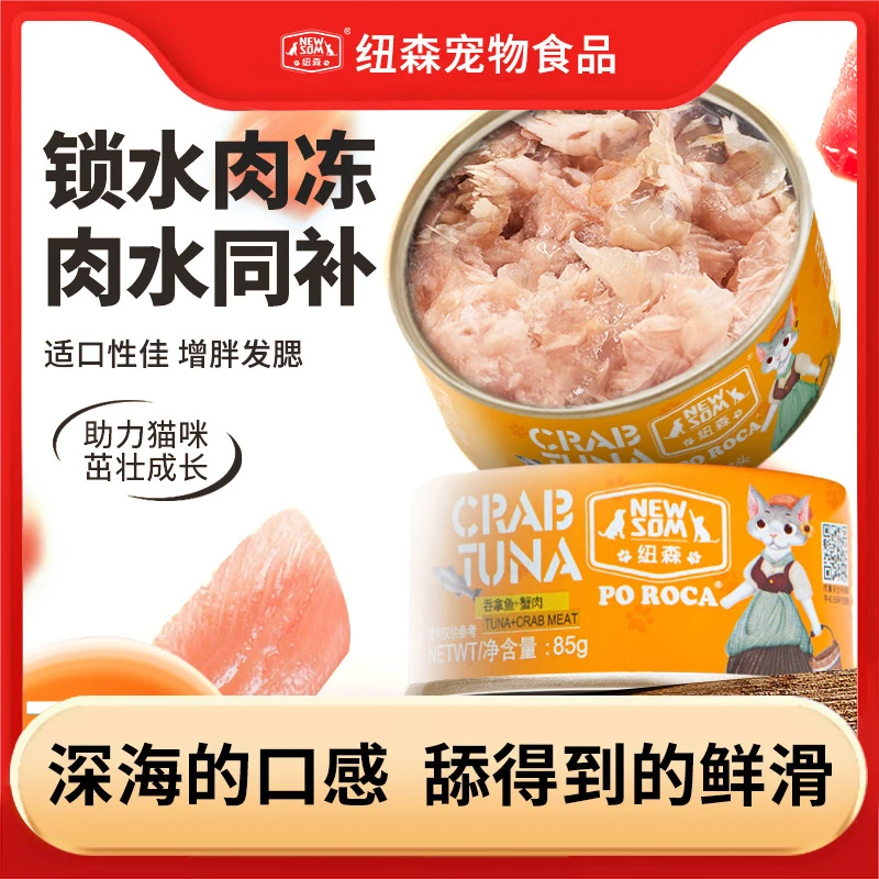 纽森猫罐头肉质白肉长肉营养粗蛋白幼猫零食罐工厂直营添加脂肪