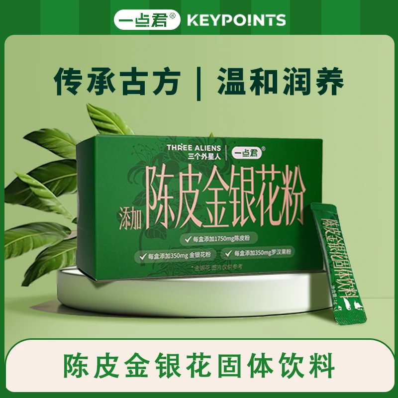 临期大促【10盒装】陈皮金银花粉固体饮料8味草本高倍浓缩滋润速溶