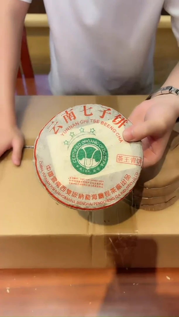 【闪购商品】2008年鹏程四星白菜茶王青生茶200g