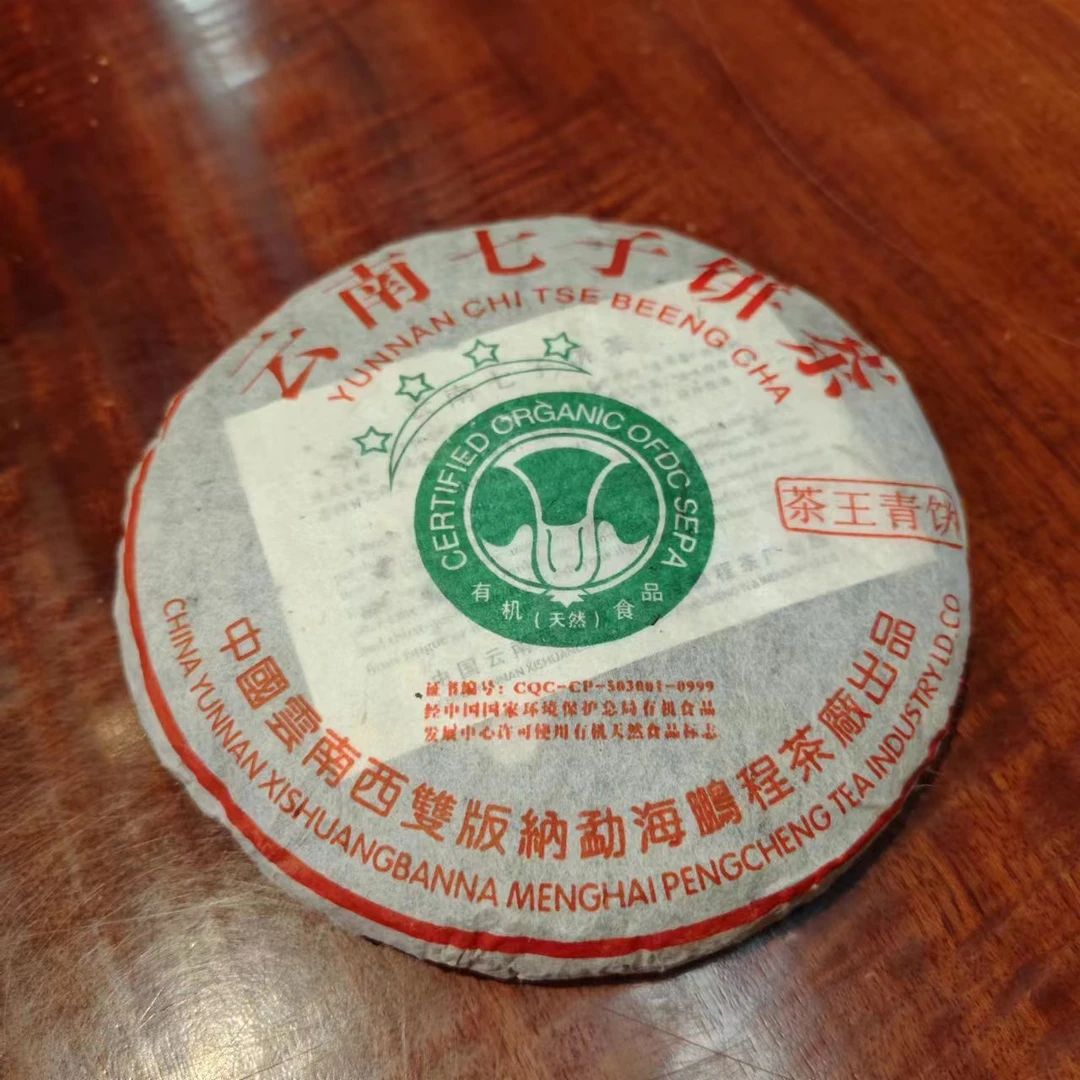 2008年鹏程四星白菜茶王青生茶200g