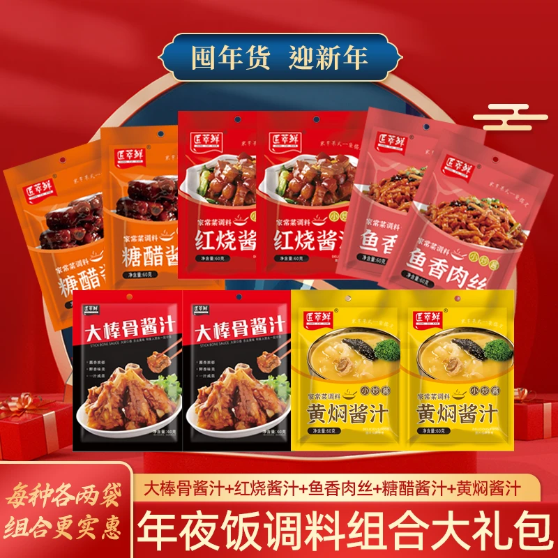 调味礼包五种口味随意搭配爆款集结