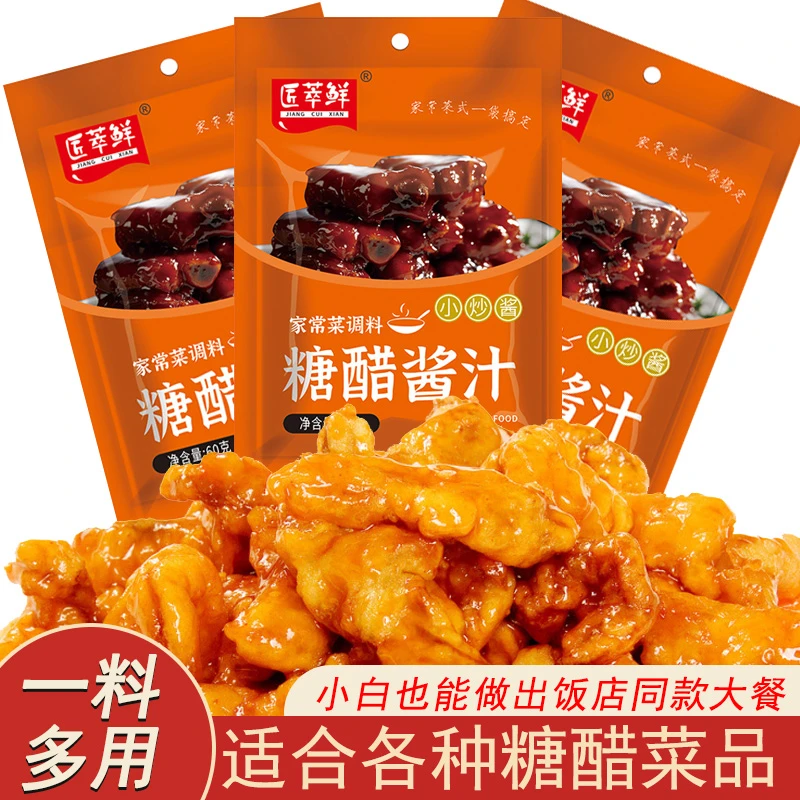 【新人拍5袋送5袋到手10袋】糖醋酱汁糖醋鱼酱料糖醋排骨酱料60g/袋