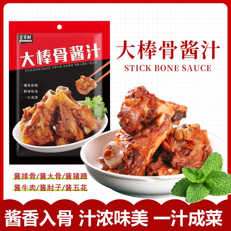 【新人买5包送5包到手10大包】大棒骨酱汁酱香浓郁简单易做60g/袋