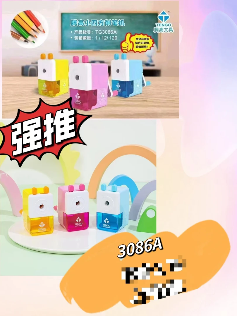 3086A 小四方削笔器【到手一单12个一包】