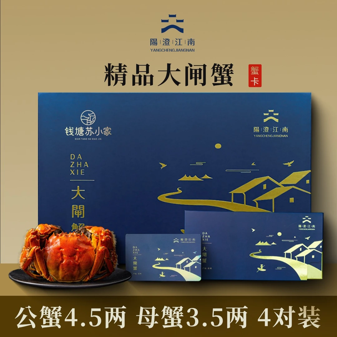 【卡券】阳澄江南 精品大闸蟹1958型 公蟹4.5两+母蟹3.5两4对装DW