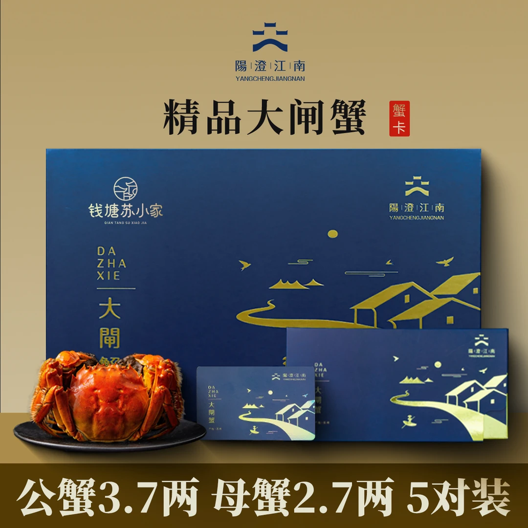 【卡券】阳澄江南大闸蟹 899型礼券 公蟹3.7两5只+母蟹2.7两5只MS