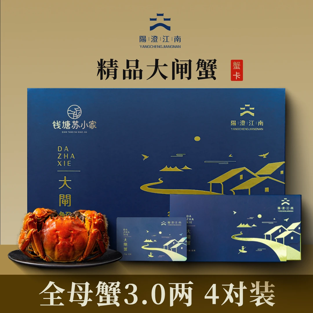 【卡券】阳澄江南 精品大闸蟹 1199型蟹卡 全母蟹3两*8只SN