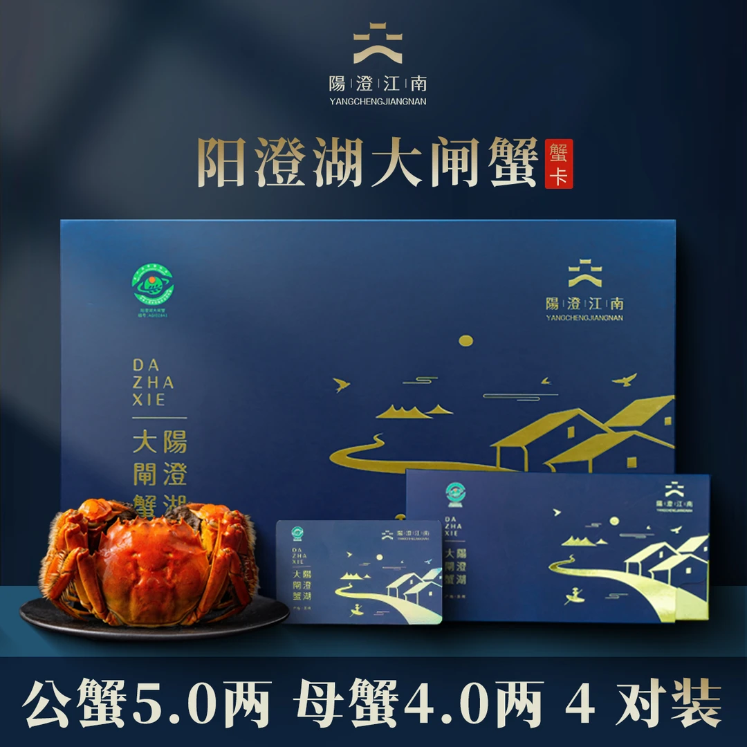 【卡券】阳澄江南阳澄湖大闸蟹（塘养）3688型公5两母4.0两4对8只