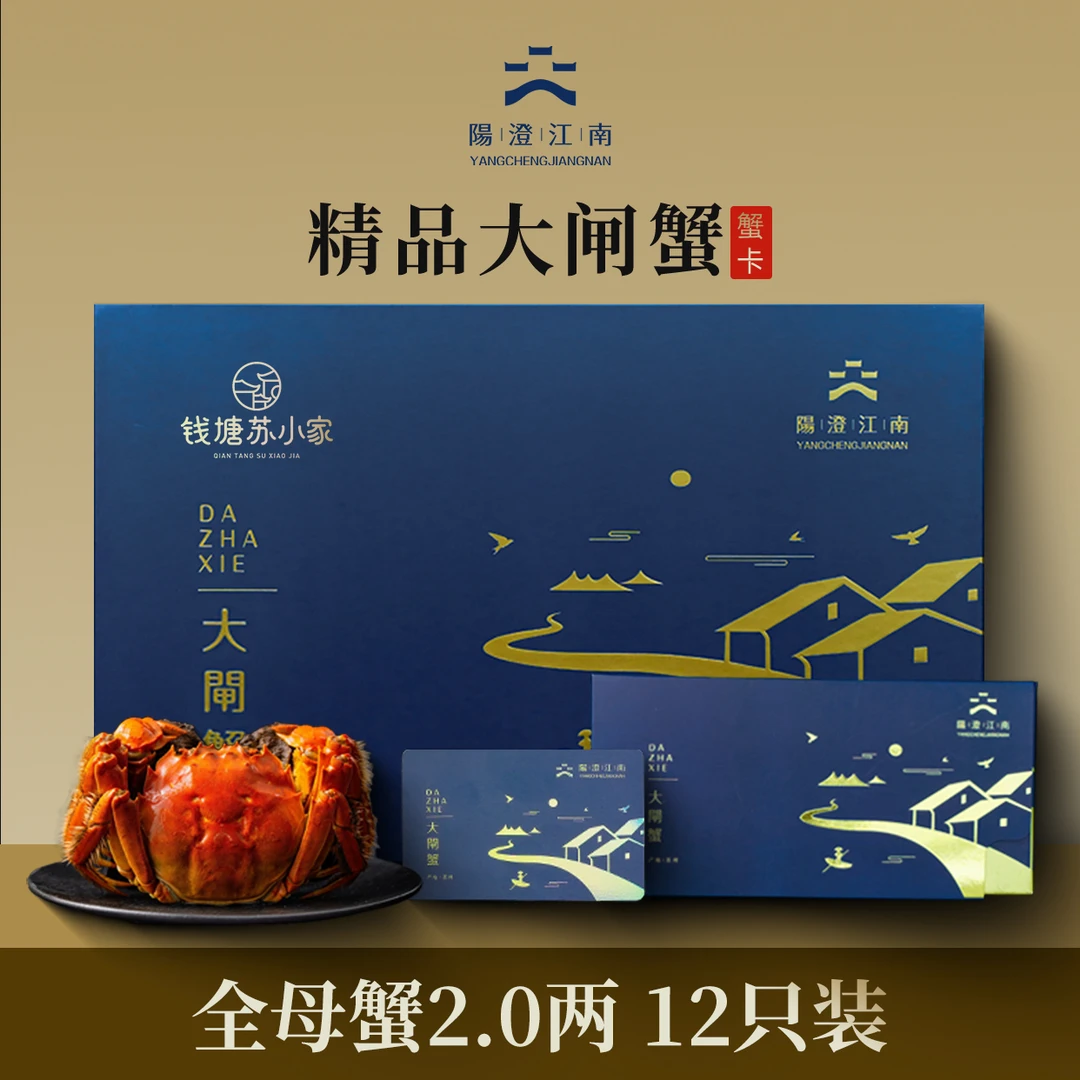 【卡券】阳澄江南 精品大闸蟹 1368型蟹卡 全母蟹2.0两*12只HXXG