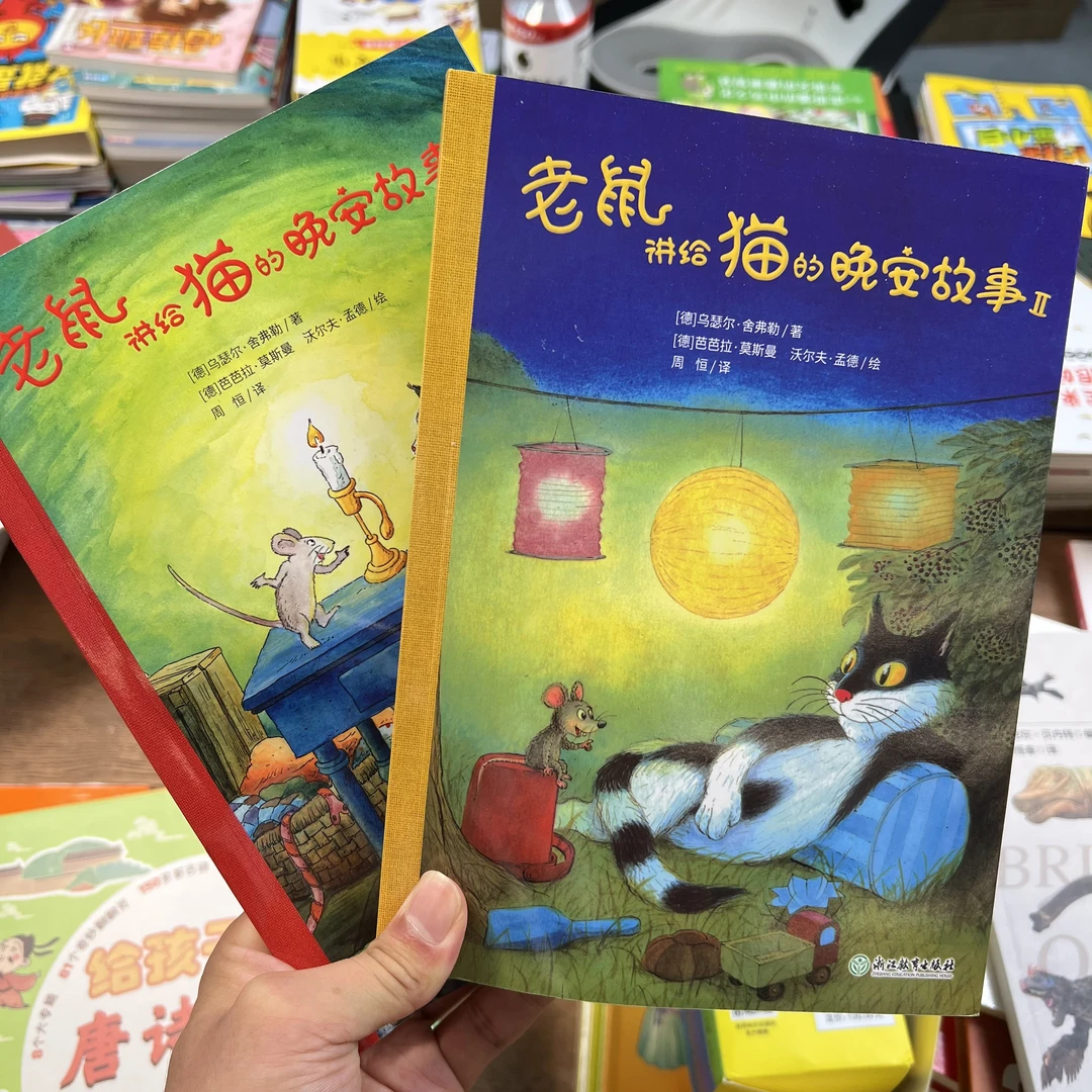 【适合7-14岁】老鼠讲给猫的晚安故事（全2册）