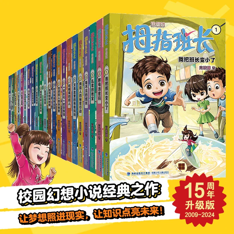 礼盒装 拇指班长全套22册升级版浴室里的实验室小学生课外商晓娜