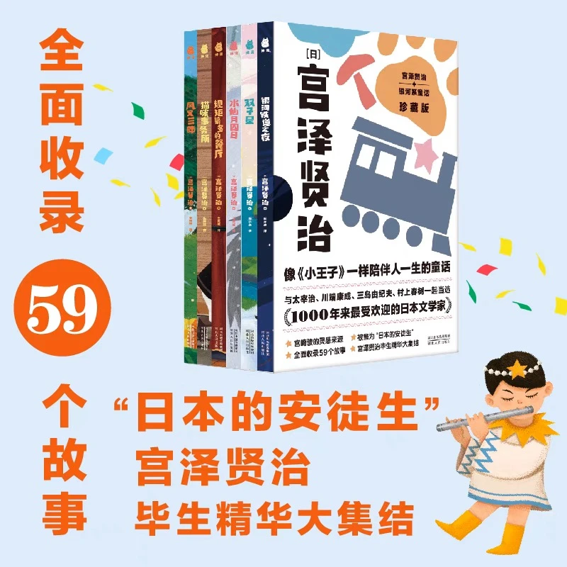 宫泽贤治银河系童话珍藏版（全6册）