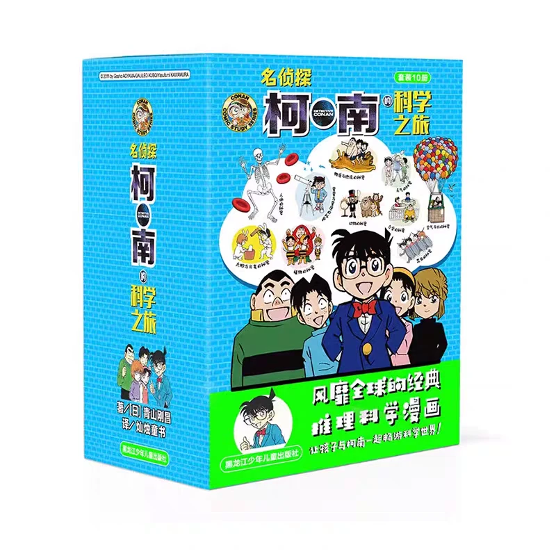 【7-14岁】名侦探柯南科学之旅10册