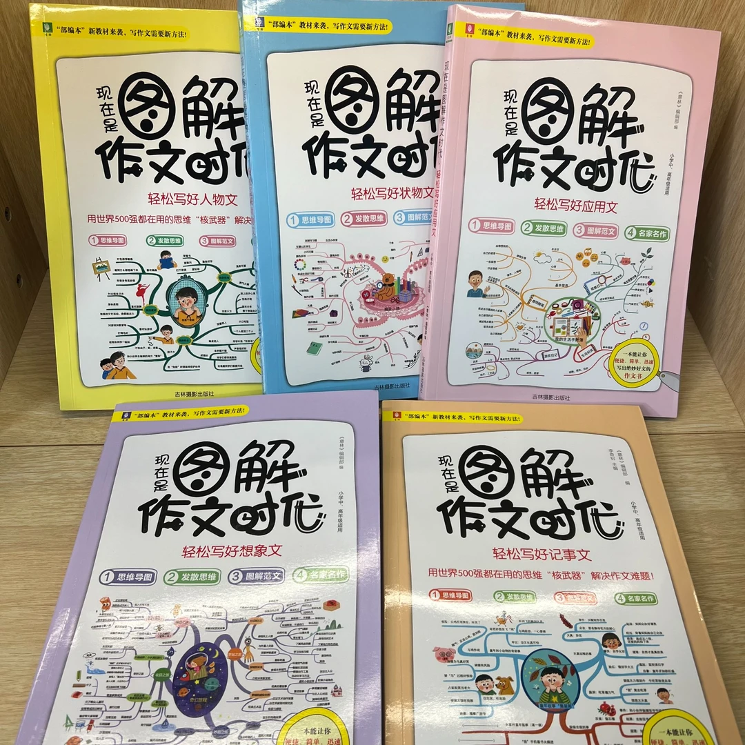 【适合7-14岁】现在是图解作文时代（组套5本）