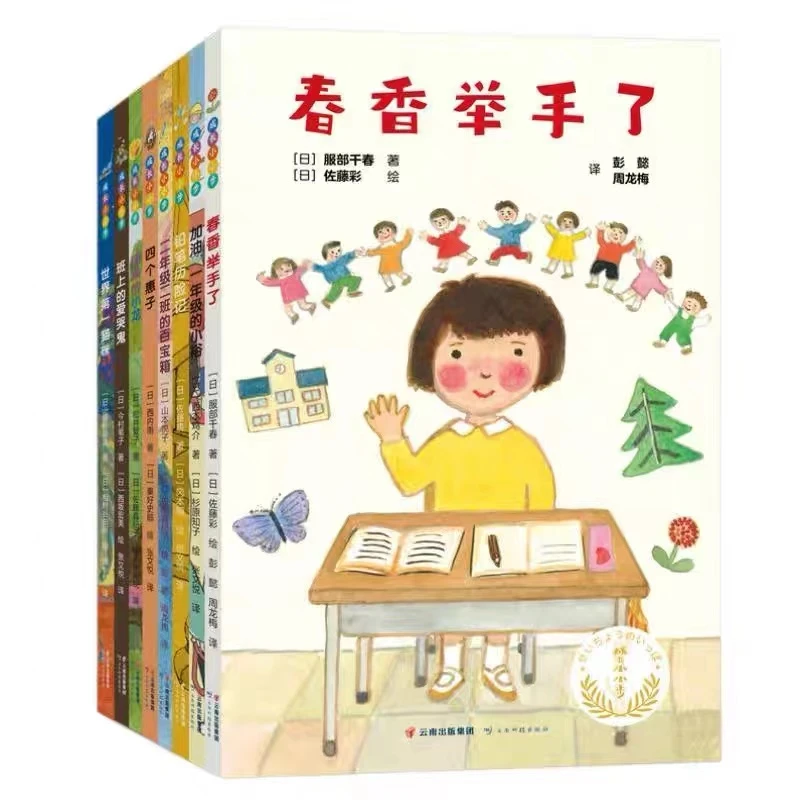 成长小小步 全8册，幼小衔接情绪管理桥梁书，入学阶段的困惑