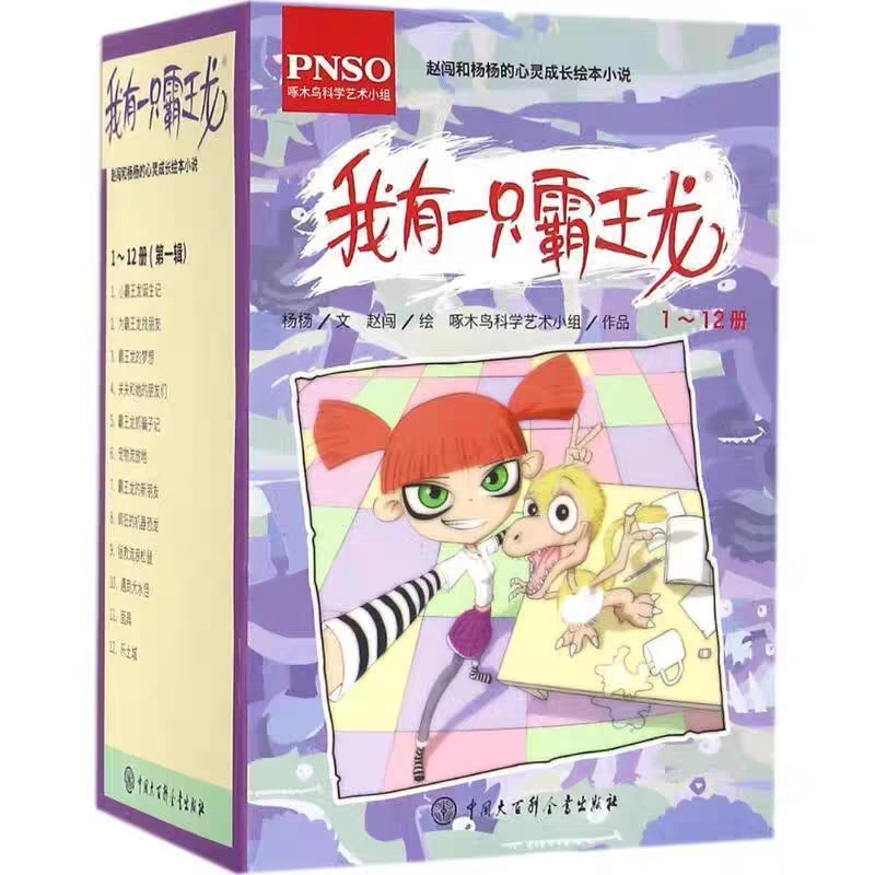 【适合7-14岁】我有一只霸王龙大人小孩读得停不下来