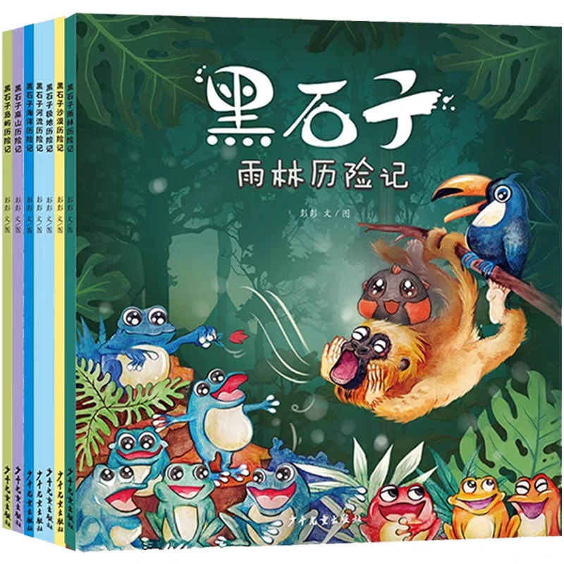 【7-14岁】黑石子历险记7册