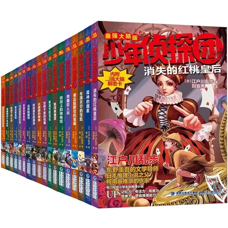 少年侦探团1+2+3（全3辑）